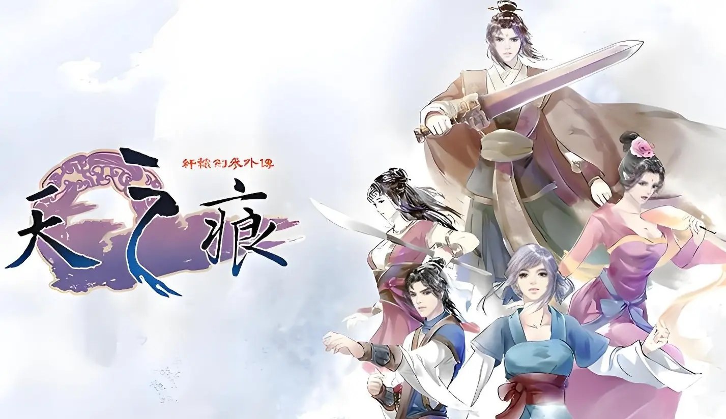 [移植游戏]轩辕剑3外传：天之痕|Xuan-Yuan Sword 3: The Scar of the Sky中文-次元share