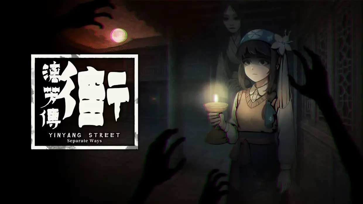街：漓芳传|YinYang Street: Separate Ways中文-次元share