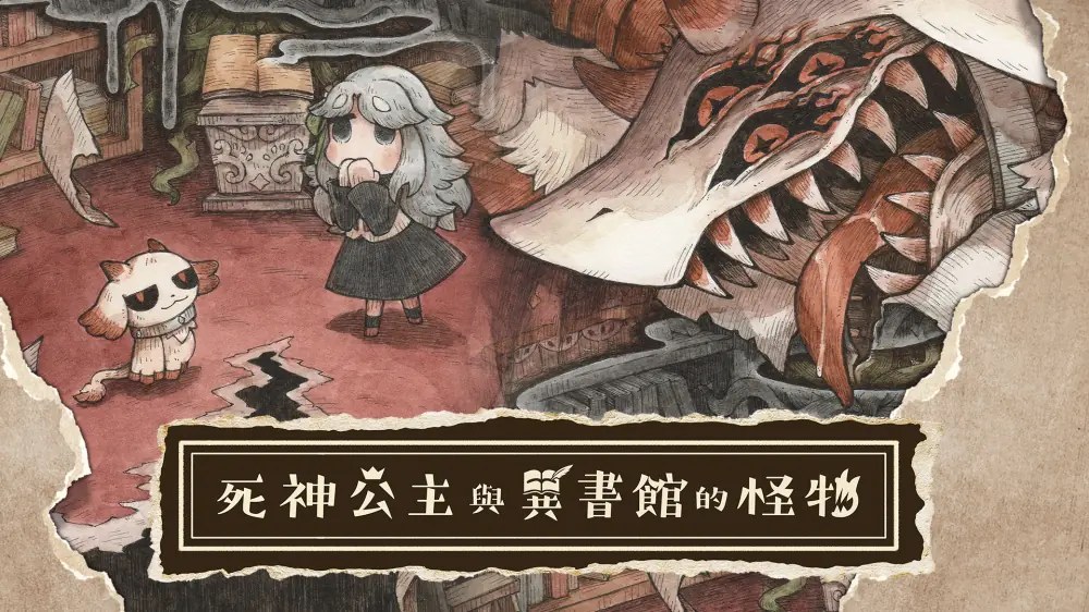 死神公主与异书馆的怪物|シニガミ姫と異書館ノ怪物中文-次元share