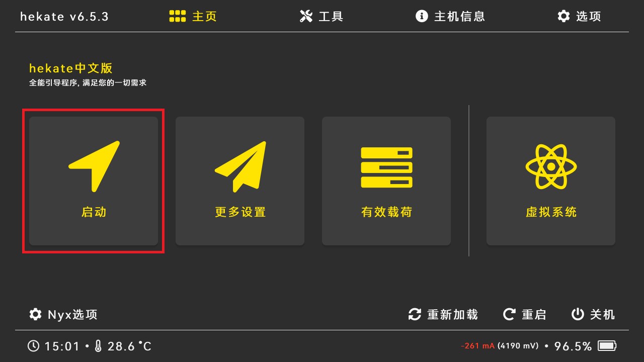 Switch大气层22.5.0系统升级软硬破通用教程-次元share