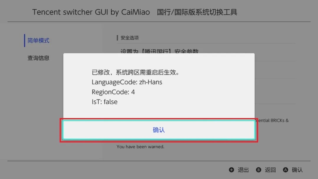 Switch大气层22.5.0系统升级软硬破通用教程-次元share