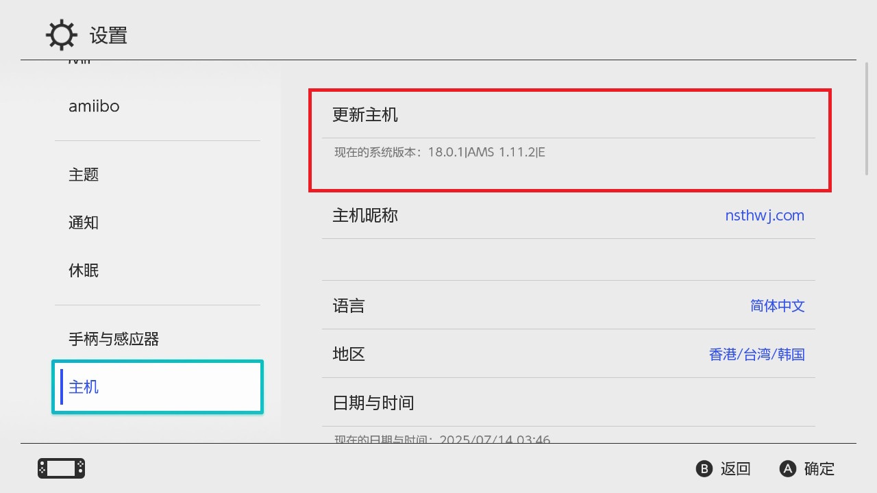Switch大气层22.5.0系统升级软硬破通用教程-次元share