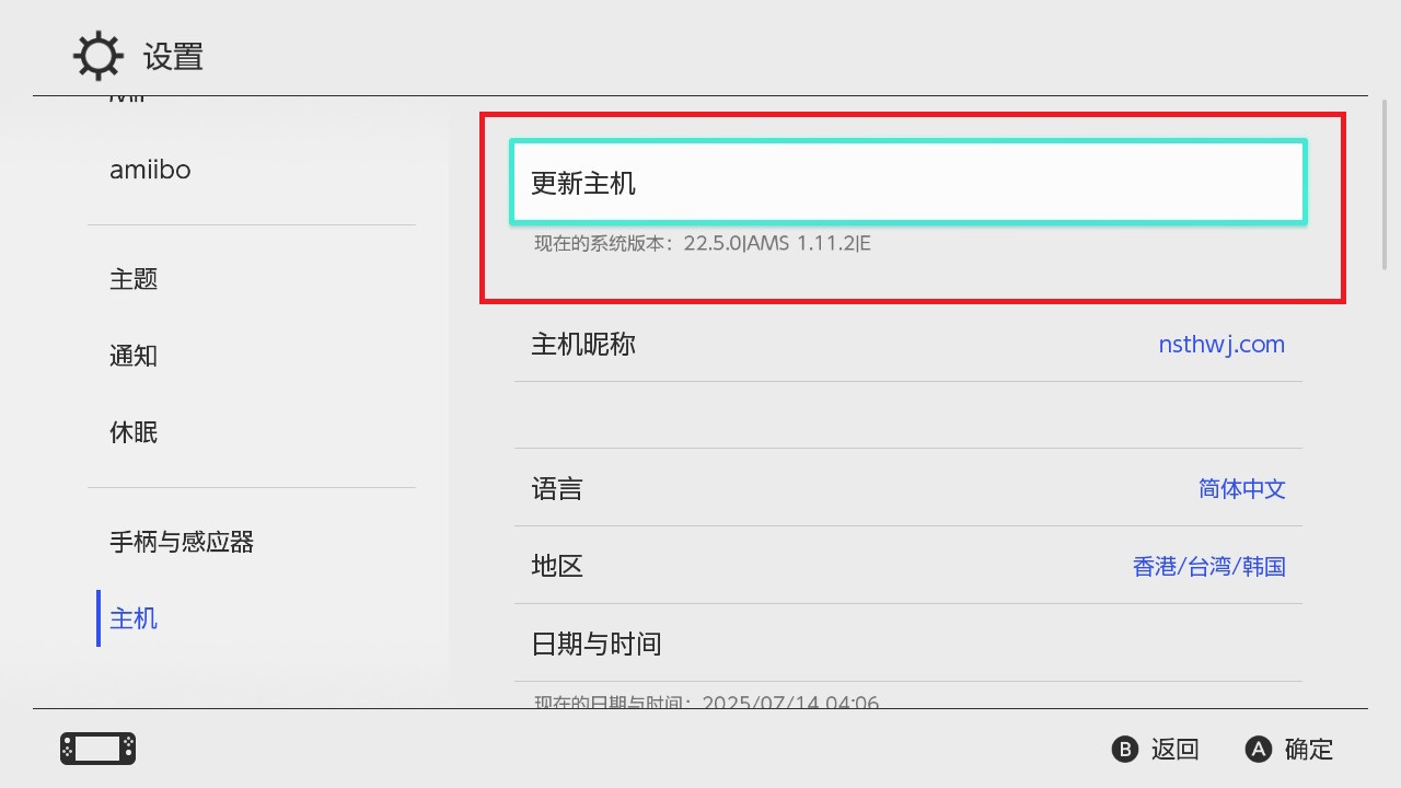 Switch大气层22.5.0系统升级软硬破通用教程-次元share