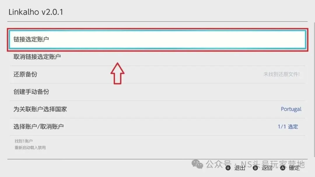 Linkalho工具离线关联任天堂账户教程-次元share