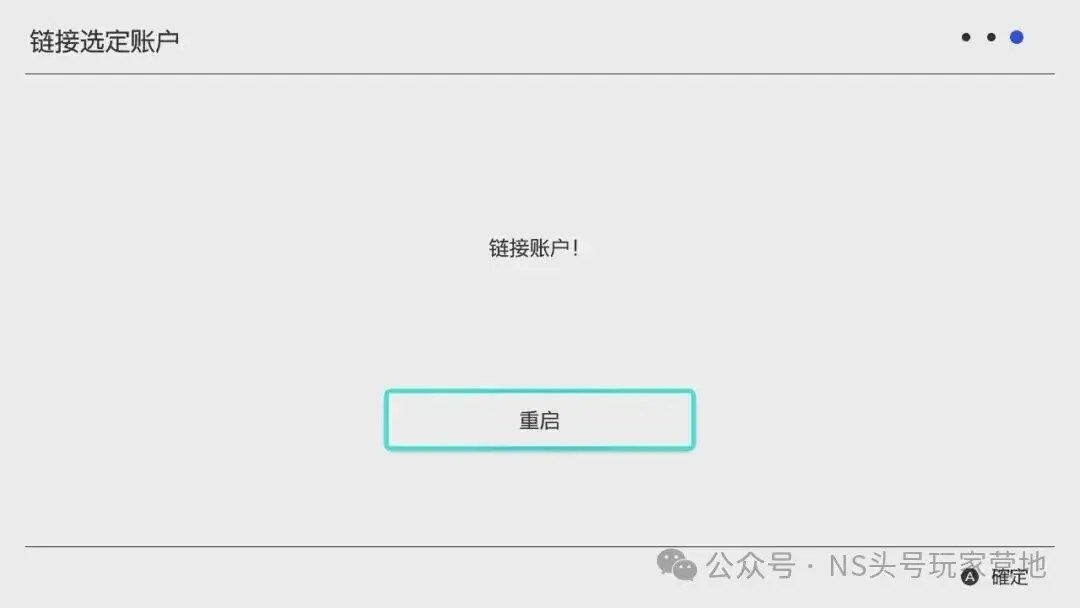 Linkalho工具离线关联任天堂账户教程-次元share