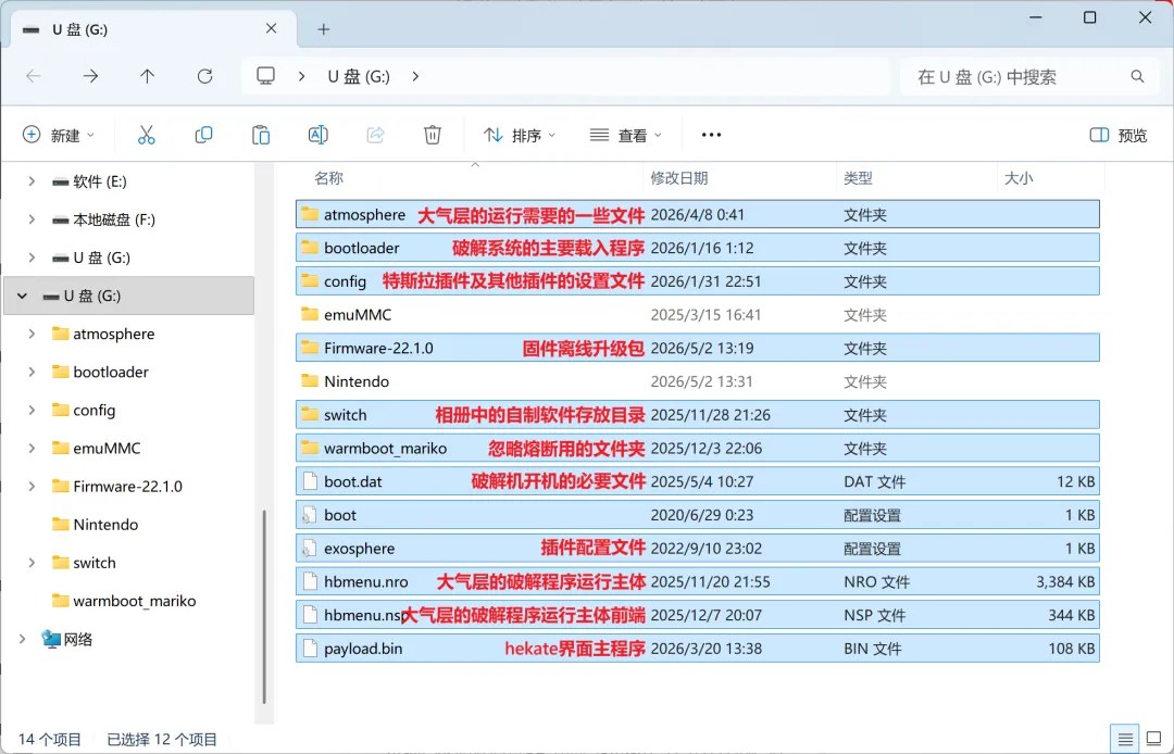 Switch大气层22.1.0系统升级软硬破通用教程-次元share