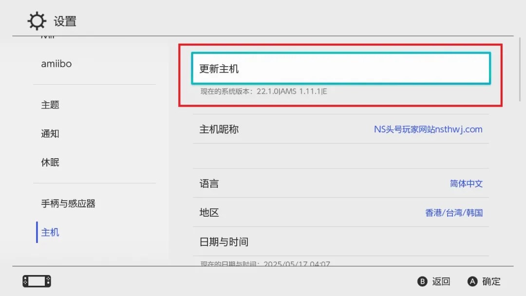 Switch大气层22.1.0系统升级软硬破通用教程-次元share