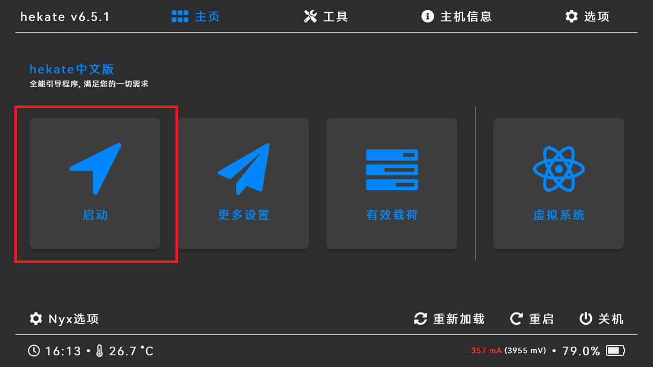 Switch大气层21.2.0系统升级软硬破通用教程-次元share