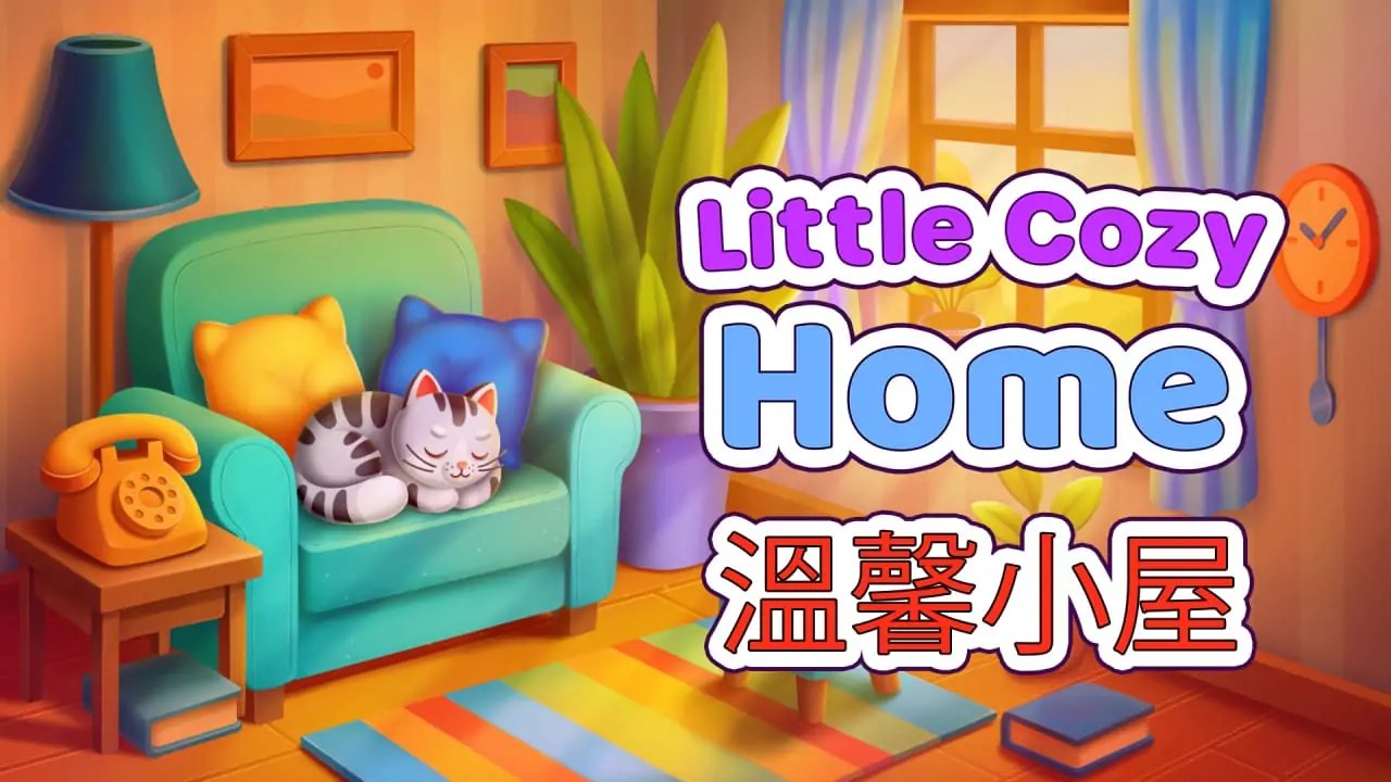 温馨小屋|Little Cozy Home中文-次元share
