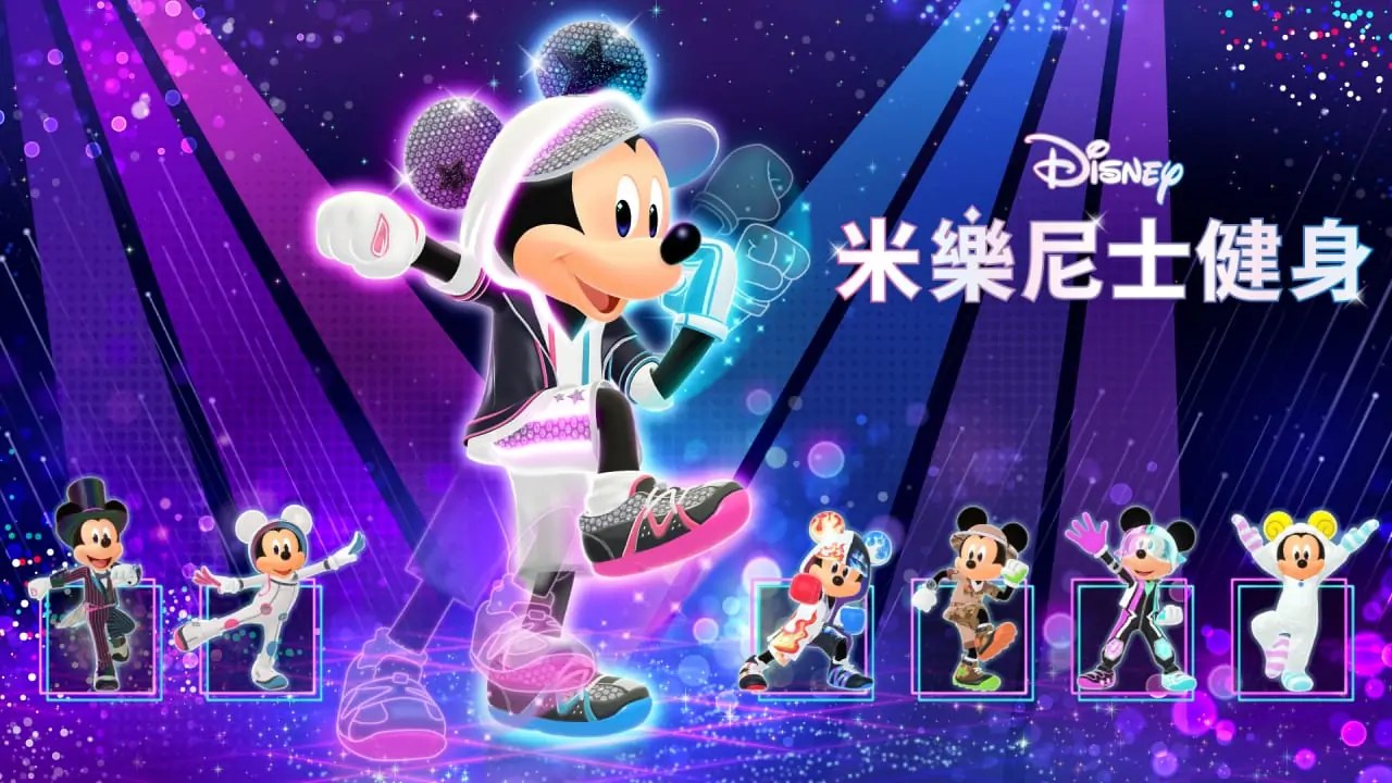 迪士尼米乐尼士健身|Disney Miraness Fitness中文-次元share