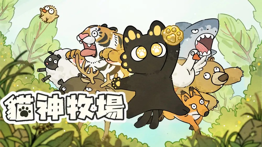 猫神牧场|Cat God Ranch中文-次元share