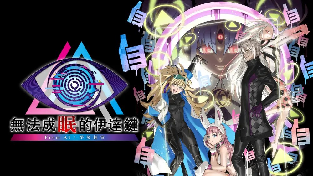 无法成眠的伊达键From AI：梦境档案|No Sleep for Kaname Date: From AI – The Somnium Files中文-次元share