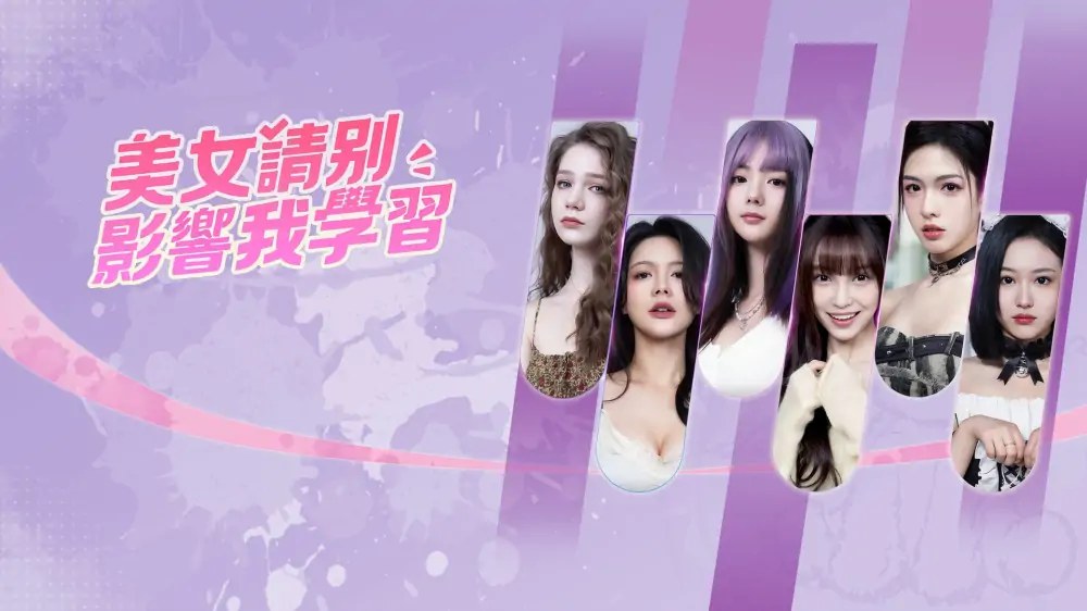 美女请别影响我学习|Knowledge, or know Lady中文-次元share