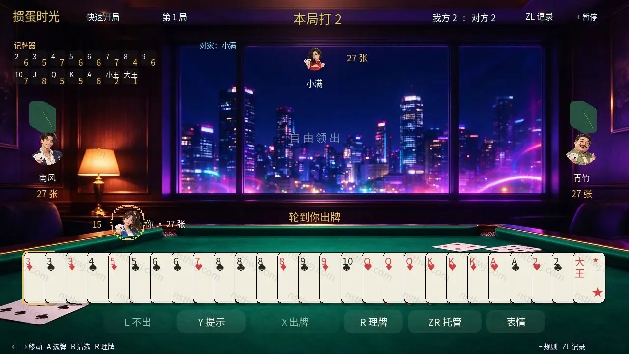 [移植游戏}掼蛋时光|Guandan Time中文-次元share