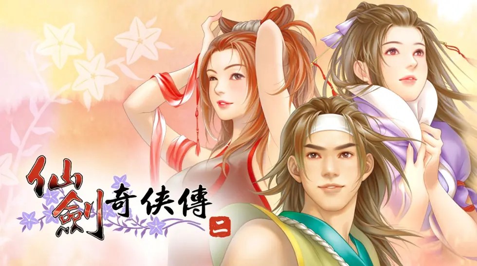[移植游戏]仙剑奇侠传二|Sword and Fairy 2中文-次元share