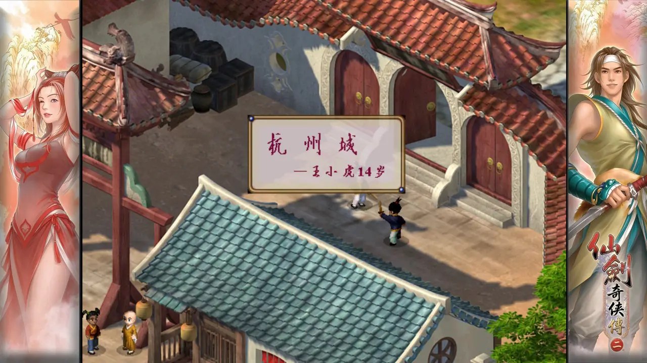 [移植游戏]仙剑奇侠传二|Sword and Fairy 2中文-次元share