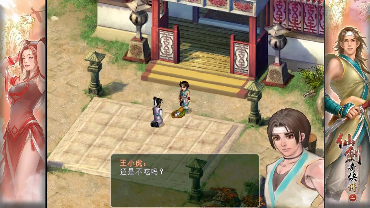 [移植游戏]仙剑奇侠传二|Sword and Fairy 2中文-次元share