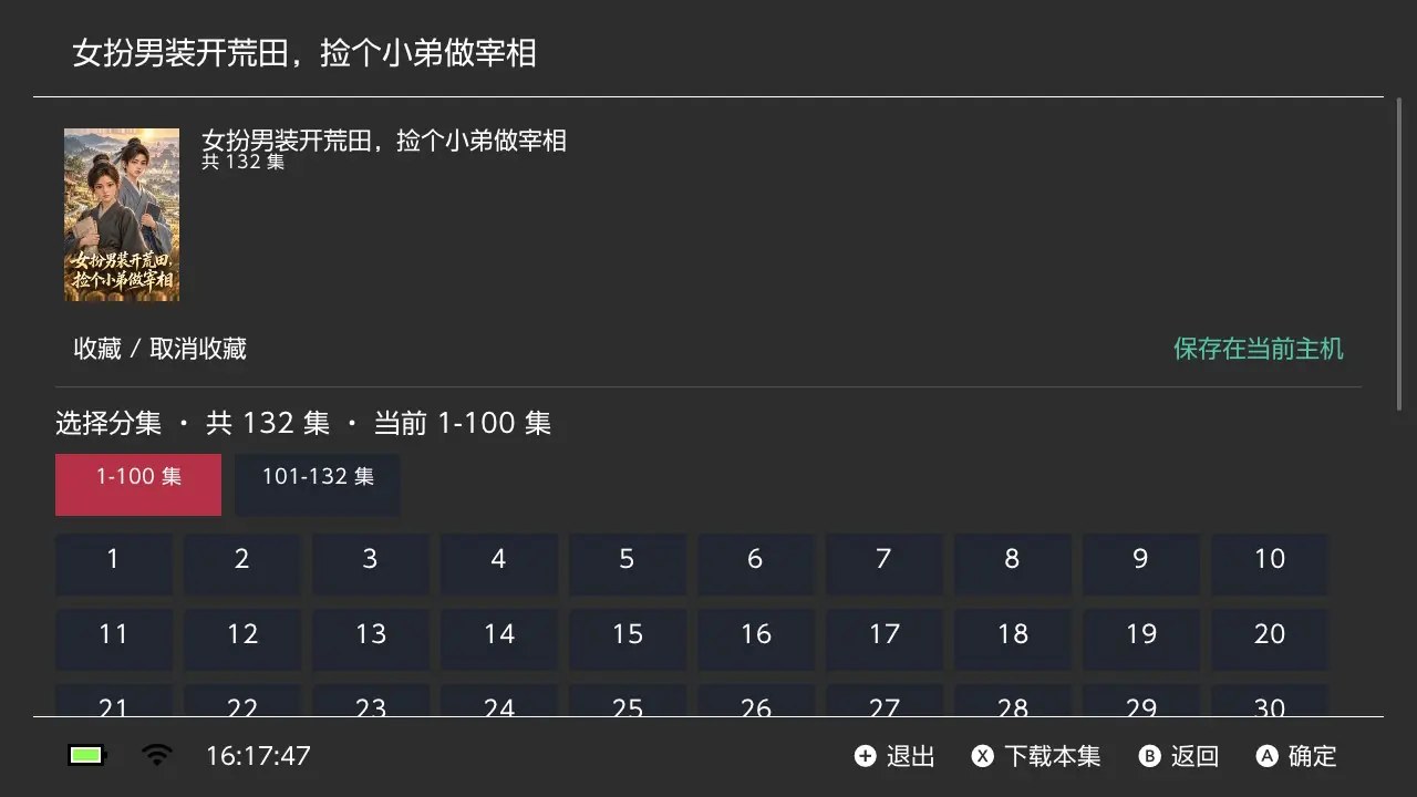 红果短剧Switch版-次元share