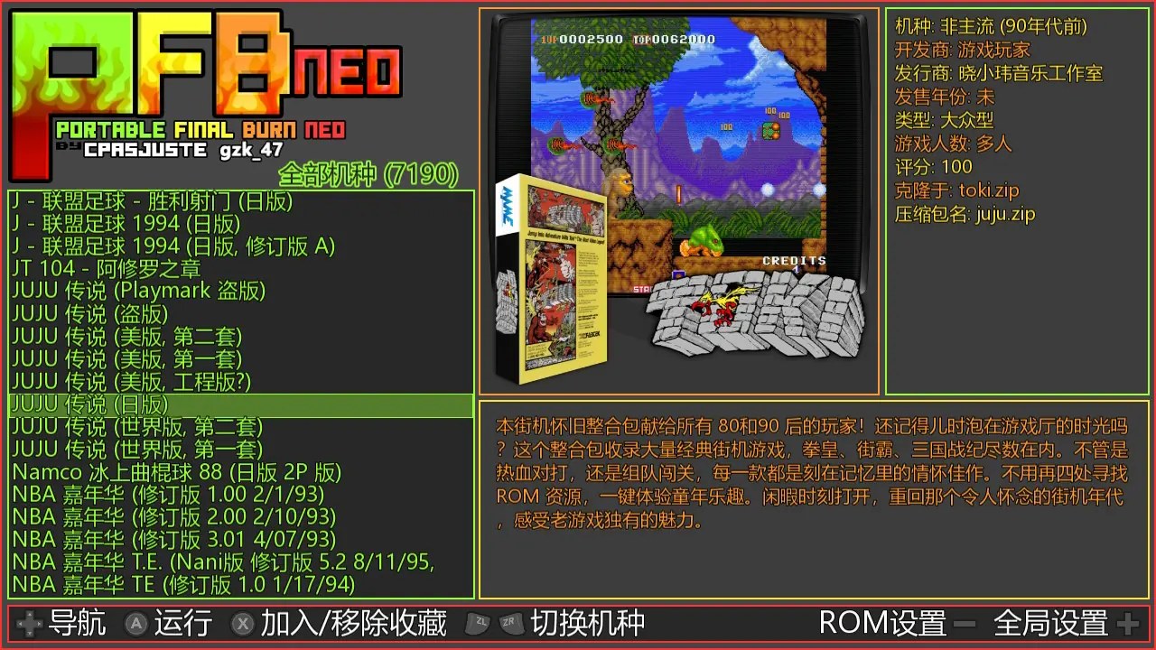 PFBneo街机模拟器[含7000款游戏]-次元share