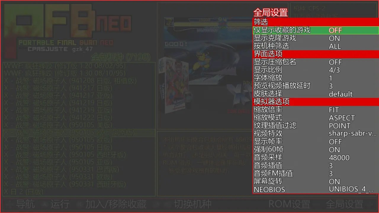 PFBneo街机模拟器[含7000款游戏]-次元share