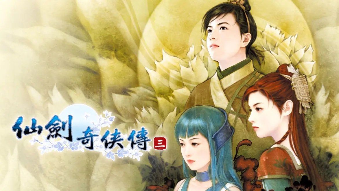 [移植游戏]仙剑奇侠传三|The Legend of Sword and Fairy 3中文-次元share