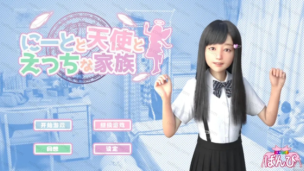 [绅士游戏]死宅天使|Neet And Angel中文-次元share