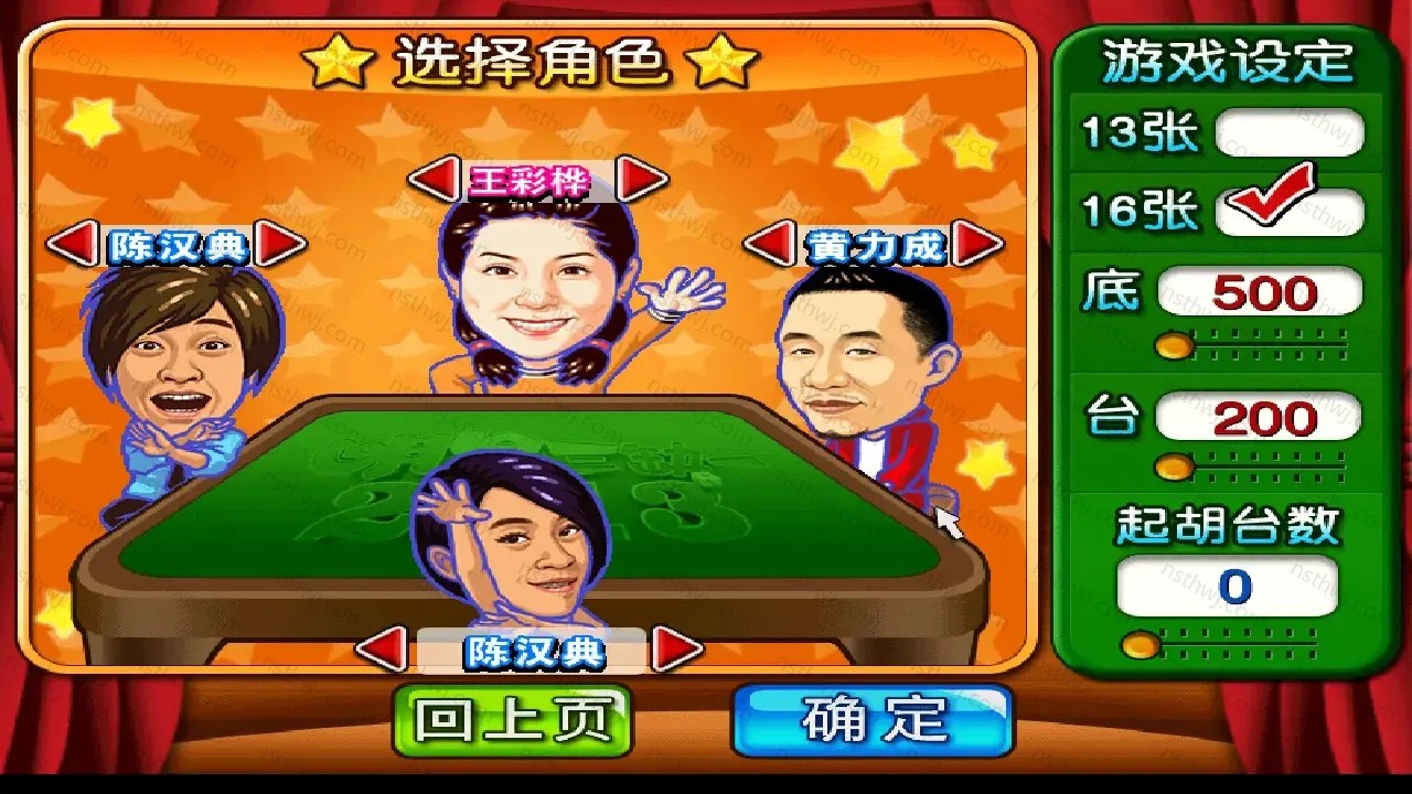 [移植游戏]明星三缺一|名人麻将：三缺一|Celebrity Mahjong: Three Missing One中文国语版-次元share